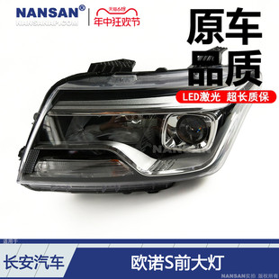 适用于长安欧诺S大灯总成 长安欧诺S前大灯长安欧诺Sled大灯N73ZH
