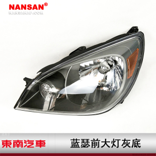 蓝瑟前大灯总成N48PF 蓝瑟LED大灯 适用于 东南三菱蓝瑟大灯总成
