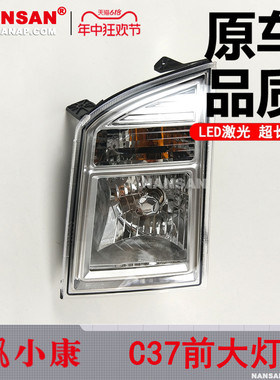 适用于东风小康C37大灯总成 东风小康C35前大灯前灯前照灯罩N51EO