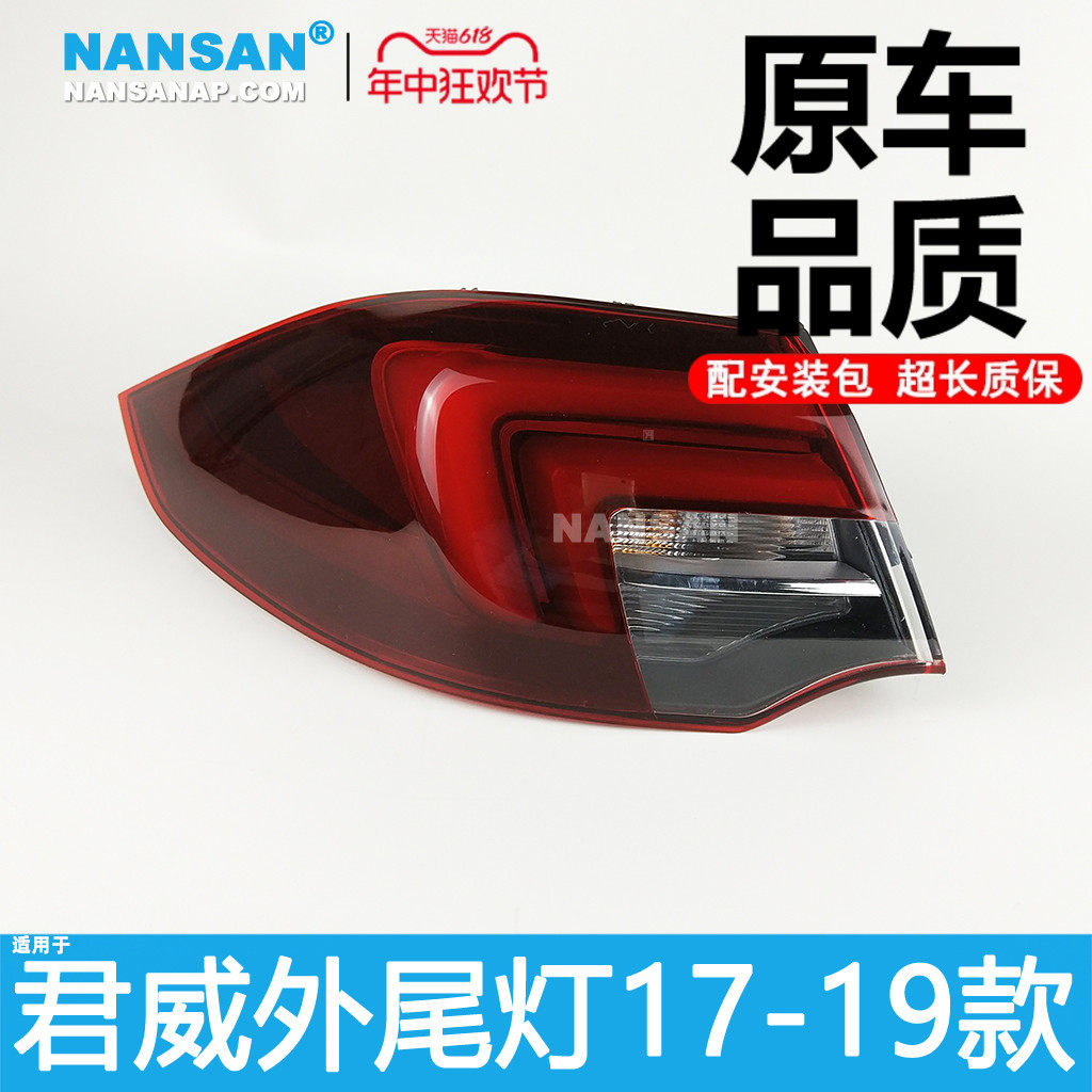 适用于别克新君威后尾灯总成171819款君威尾灯总成刹车灯N49 ZH