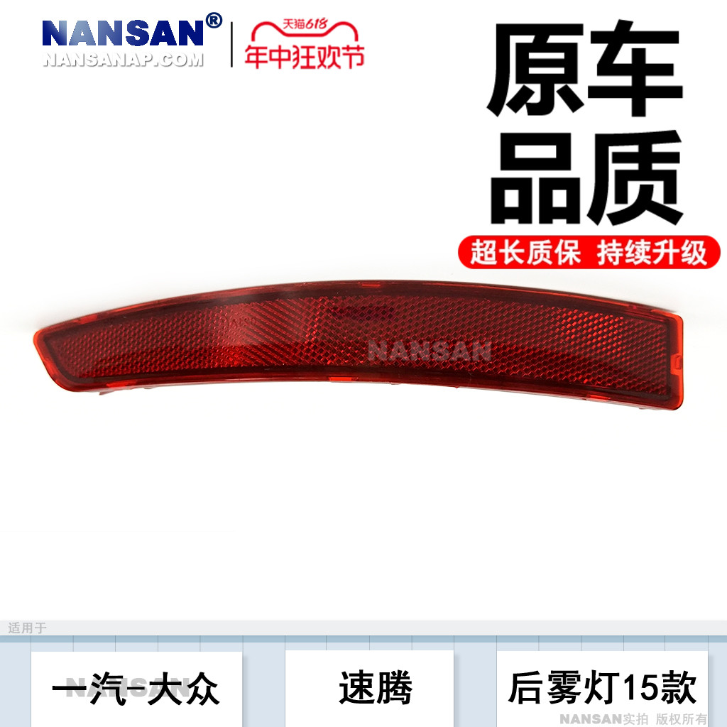 大-众速腾15-18款后雾灯总成正厂