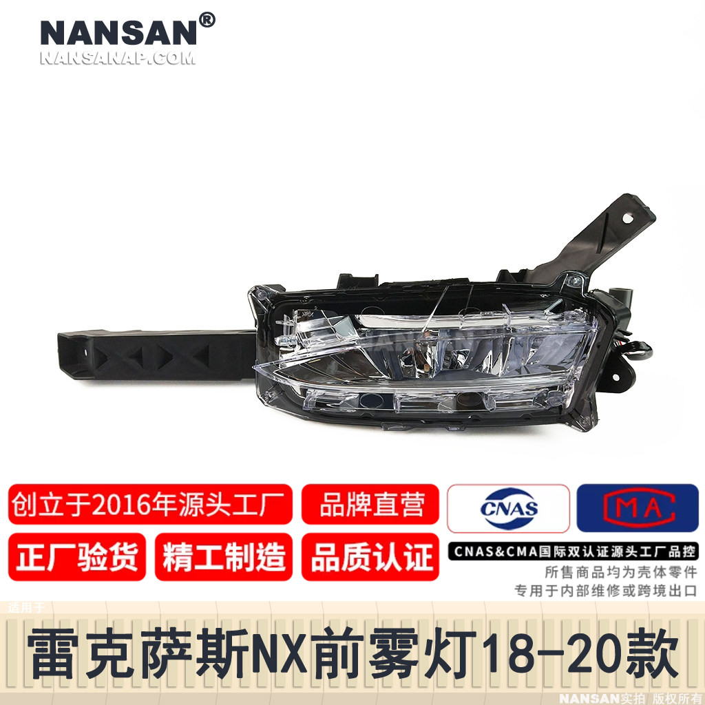 正厂雷克萨斯NX18-20款前雾灯