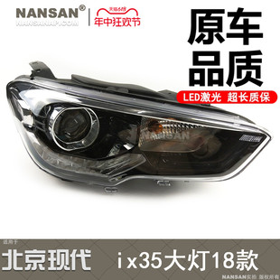 适用于北京现代ix35前大灯总成18-20款 北京现代ix35LED大灯N94PH