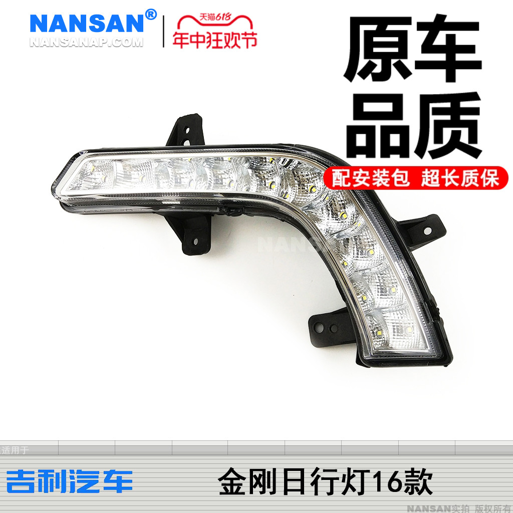 高透升级-吉-利金刚16款雾灯