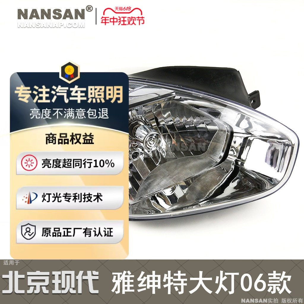 正厂级雅绅特大灯06-10款
