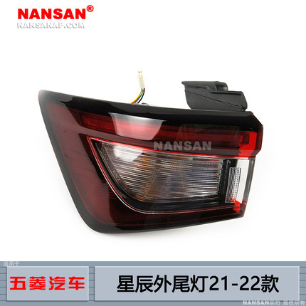 适用于五菱星辰后尾灯21-22款 星辰尾灯总成刹车灯倒车灯S53PH