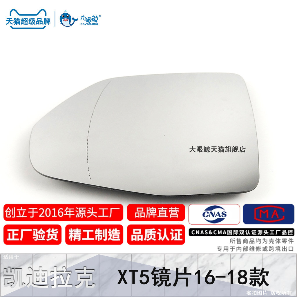 适用于凯迪拉克XT5倒车镜镜片161718款XT5后视镜镜片车外镜片D310