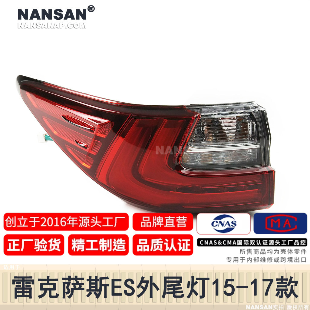 适用于雷克萨斯ES尾灯总成15-17款 雷克萨斯ES后尾灯刹车灯S50QH