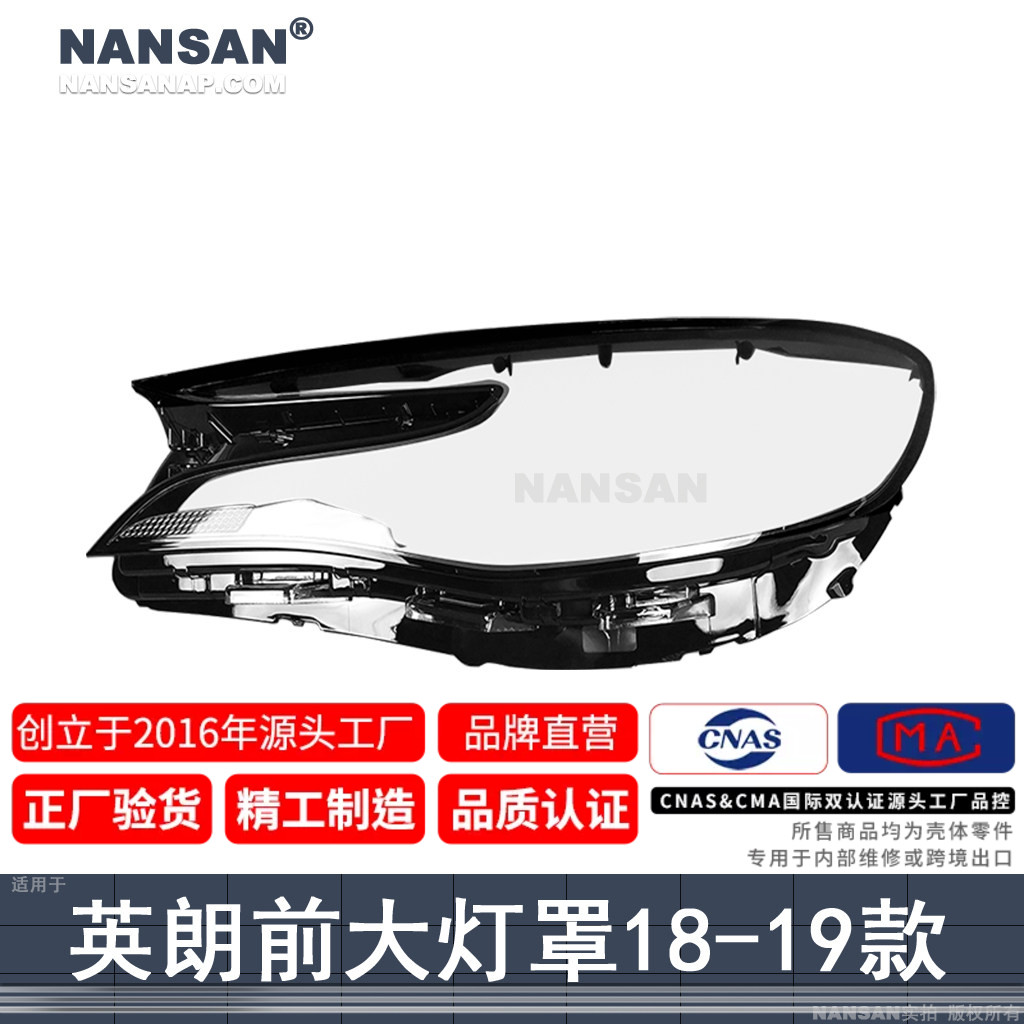 正厂级英朗大灯罩18-19款