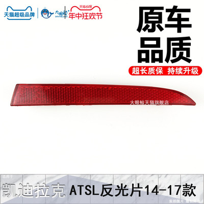 适用于凯迪拉克atsl后杠