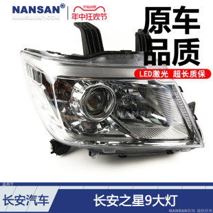适用于长安之星大灯总成9代长安之星前大灯长安之星9LED大灯N78YH