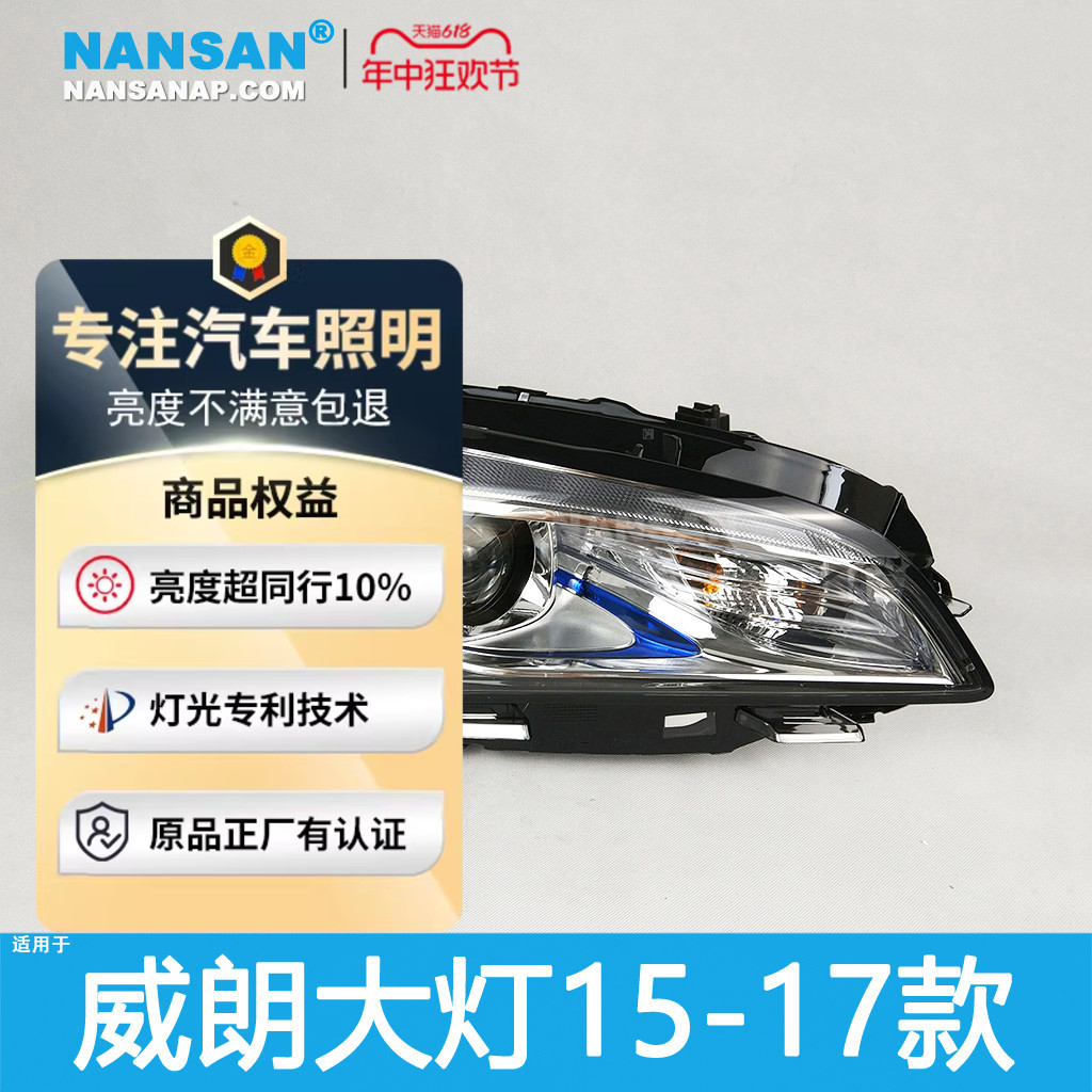 正厂级威朗前大灯15-17款