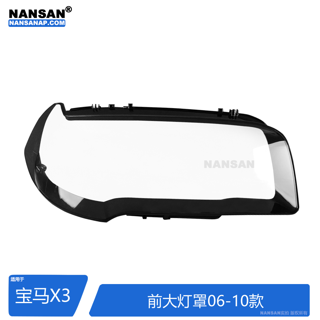 高透宝.马X306-10款灯罩