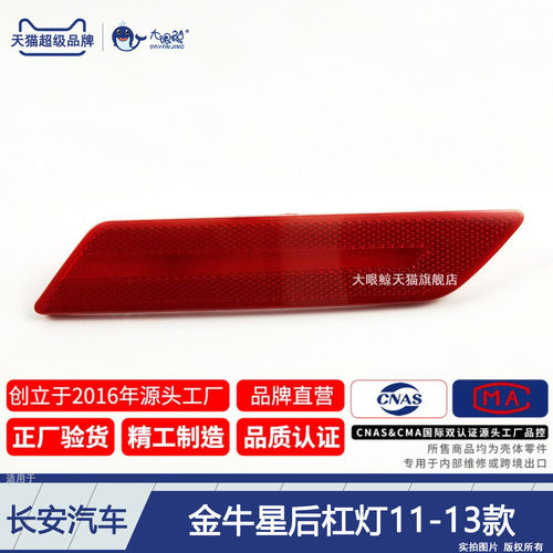 适用于长安金牛星后雾灯111213款金牛星装饰灯壳假灯片反射器D320