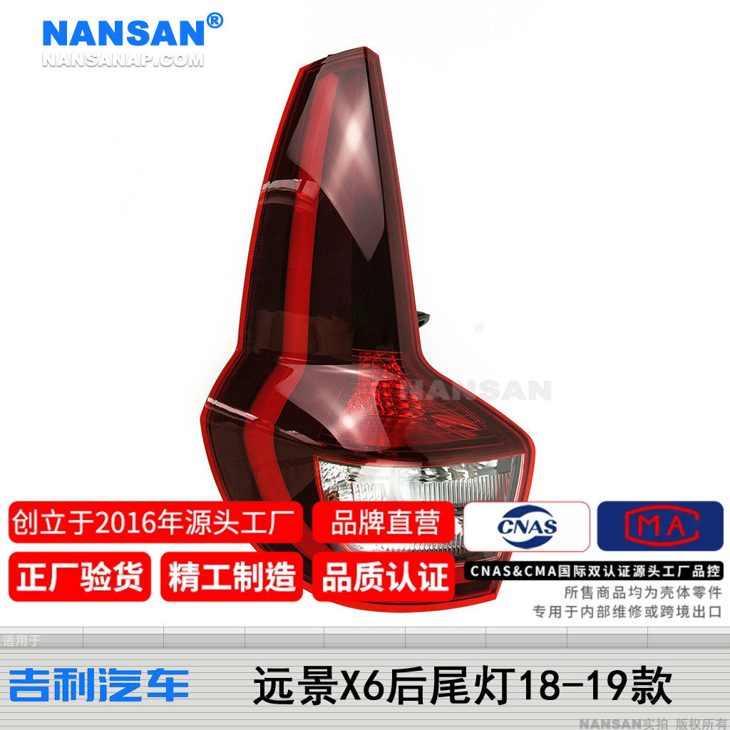 防水不褪色远景X61819款尾灯总成