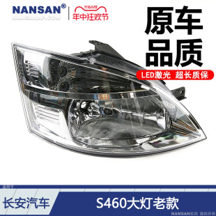 适用于长安之星S460前大灯总成老款 长安之星S460大灯LED大灯N78ZH