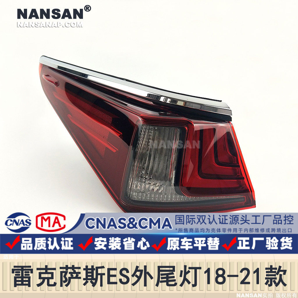 适用于雷克萨斯ES后尾灯18-21款 雷克萨斯ES200尾灯ES刹车灯N66