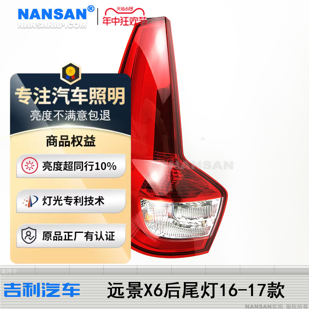 原装位//远景X616款后尾灯