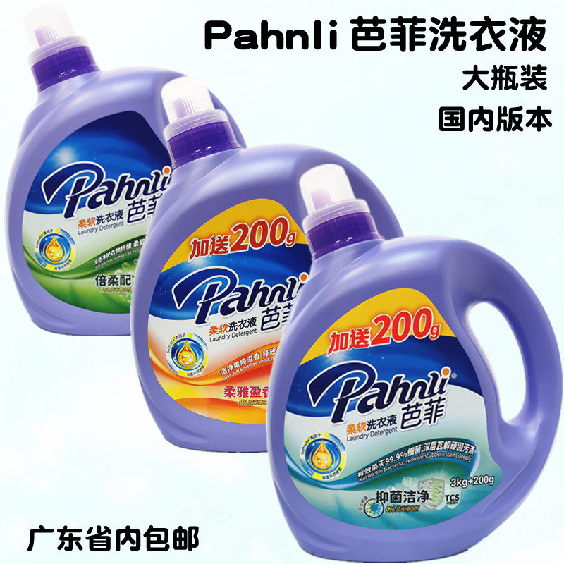 芭菲柔软洗衣液3.1kg 3kg 洁白抑菌培柔雅全效留香洁净除菌洗衣液