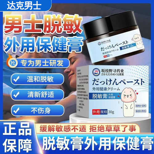 廷时脱敏膏降低敏感度延长官方旗舰店油膏乳油膏凝胶男士外用持久