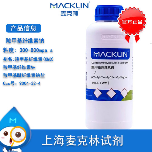 麦克林CMC羧甲基纤维素钠