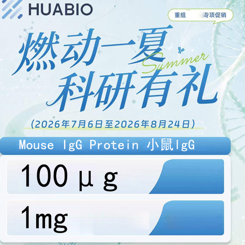MouseIgGProtein小鼠lgG蛋白