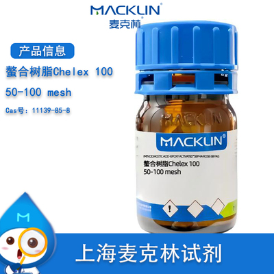 麦克林螯合树脂Chelex100