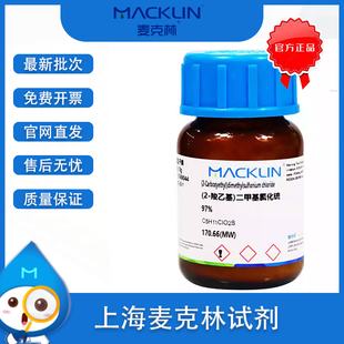 DMPT  (2-羧乙基)二甲基氯化锍 97%  Cas号 4337-33-1 麦克林