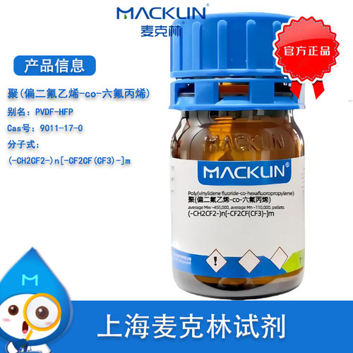 聚(偏二氟乙烯-co-六氟丙烯)