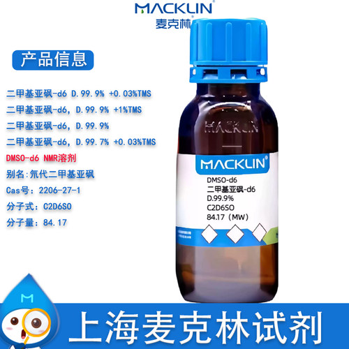 DMSO-D6二甲基亚砜-d6