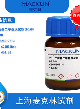 双十二烷基二甲基溴化铵 DDAB 95% Cas号3282-73-3 实验用 麦克林