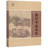 扬州市园林志 精