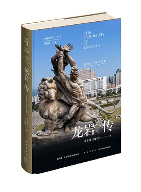 龙岩传(两条江与两个民系)(精)/丝路百城传丛书