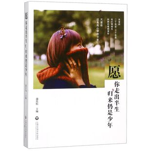 愿你走出半生归来仍是少年