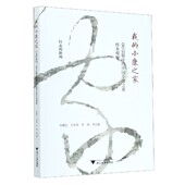 中国小康之家样本观察 我 新闻00后眼中 行走 小康之家