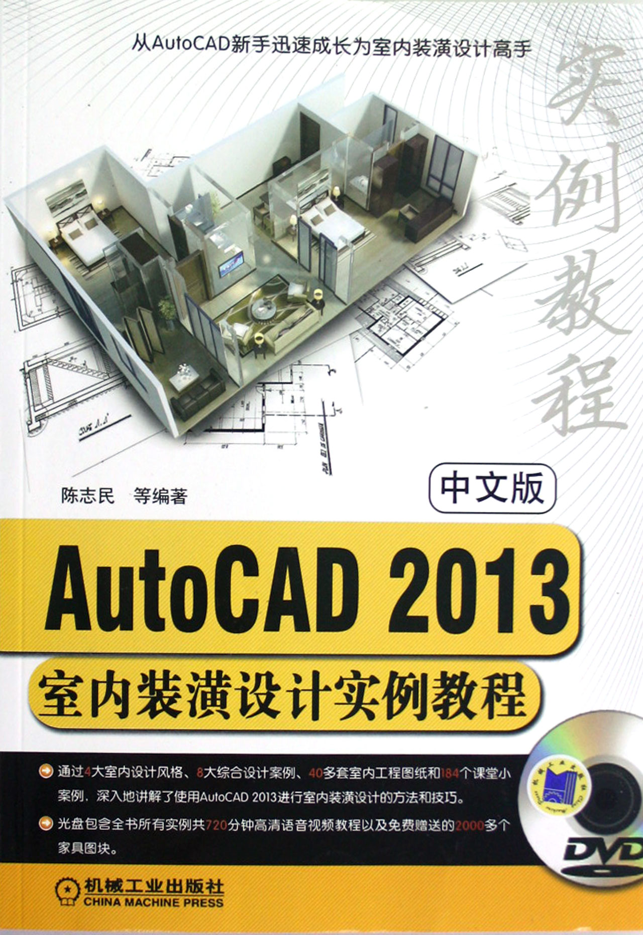 中文版AutoCAD2013室内装潢设计实例教程(附光盘) 书籍/杂志/报纸 自由组合套装 原图主图