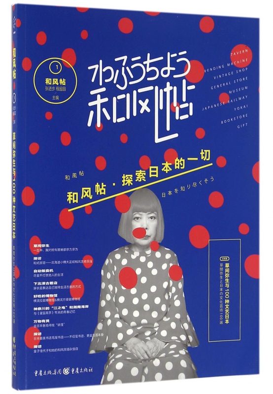 和风帖(1大特集草间弥生与100种文艺日本)