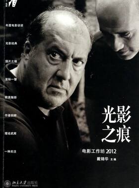 光影之痕(电影工作坊2012培文电影)