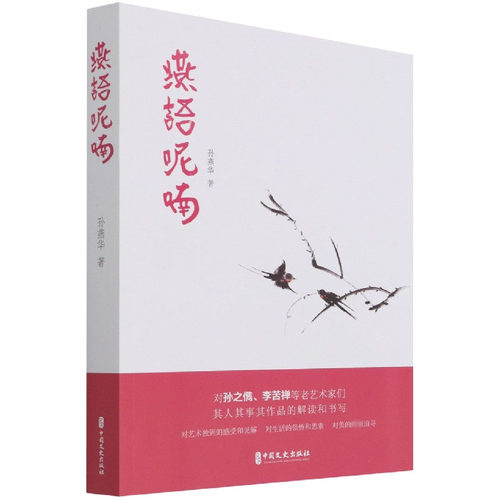 燕语呢喃