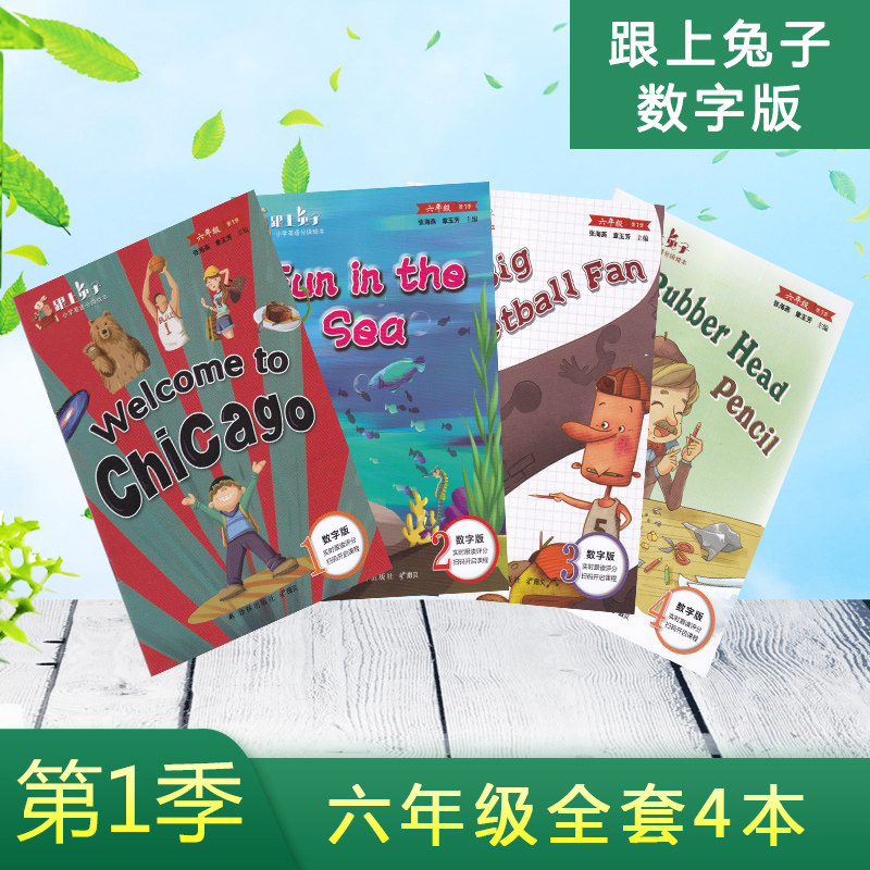 跟上兔子六年级第1季小学英语分级绘本数字版六年级第1季6年级译林