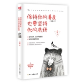 保持你 底线 善良也要坚持你