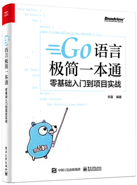 Go语言极简一本通：零基础入门到项目实战
