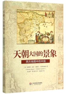 中国 西方地图中 景象 天朝大国