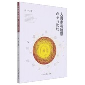 人民参与检察 改革与比较