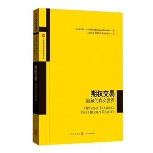 上海证券交易所金融创新文库 真实世界 隐藏 期权交易