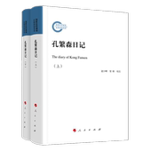 下册 孔繁森日记 上