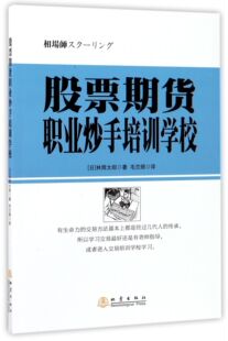 股票期货职业炒手培训学校