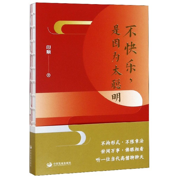 不快乐是因为太聪明