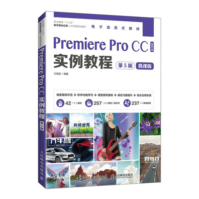 Premiere Pro CC实例教程 （第5版）