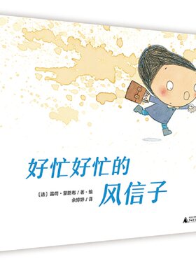 好忙好忙的风信子(精)